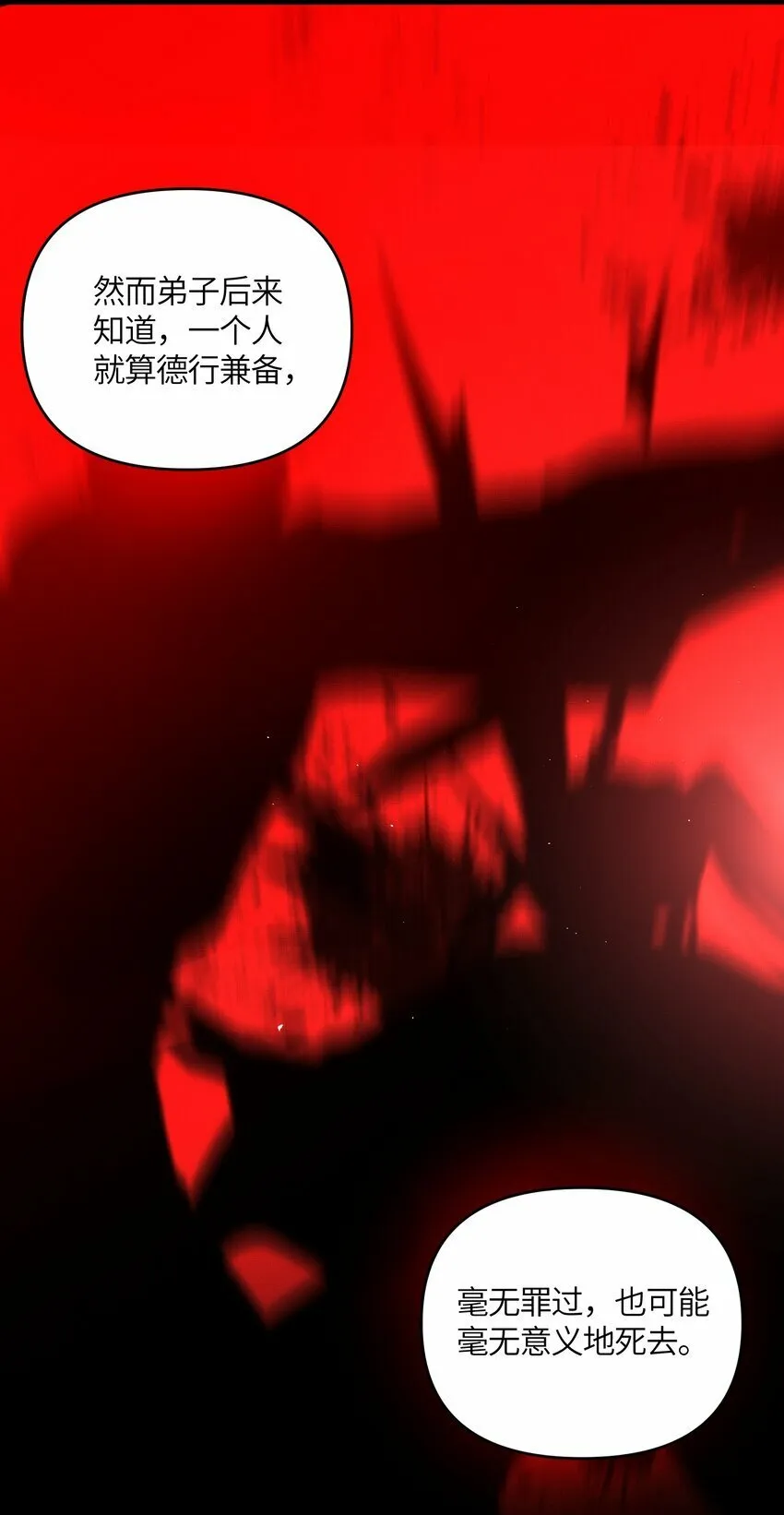 049 如渊之死 第18页