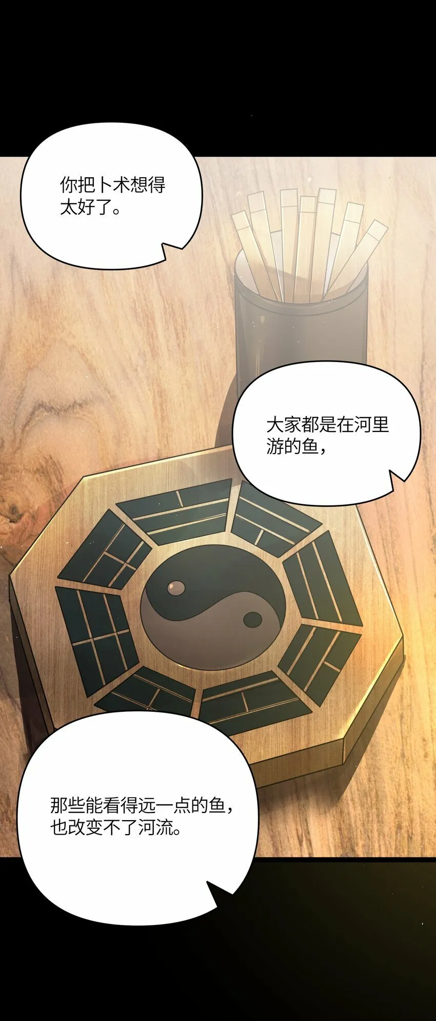049 如渊之死 第21页