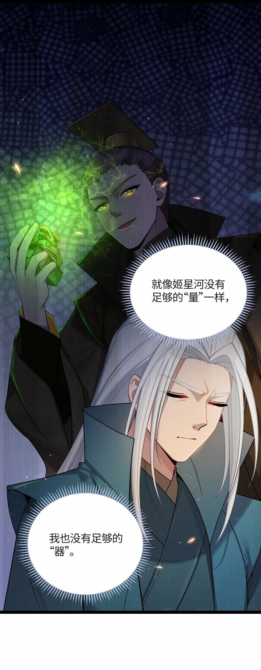 049 如渊之死 第25页
