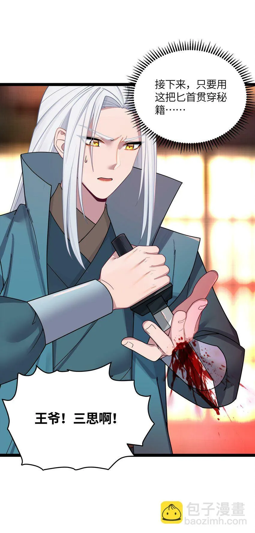 049 如渊之死 第36页