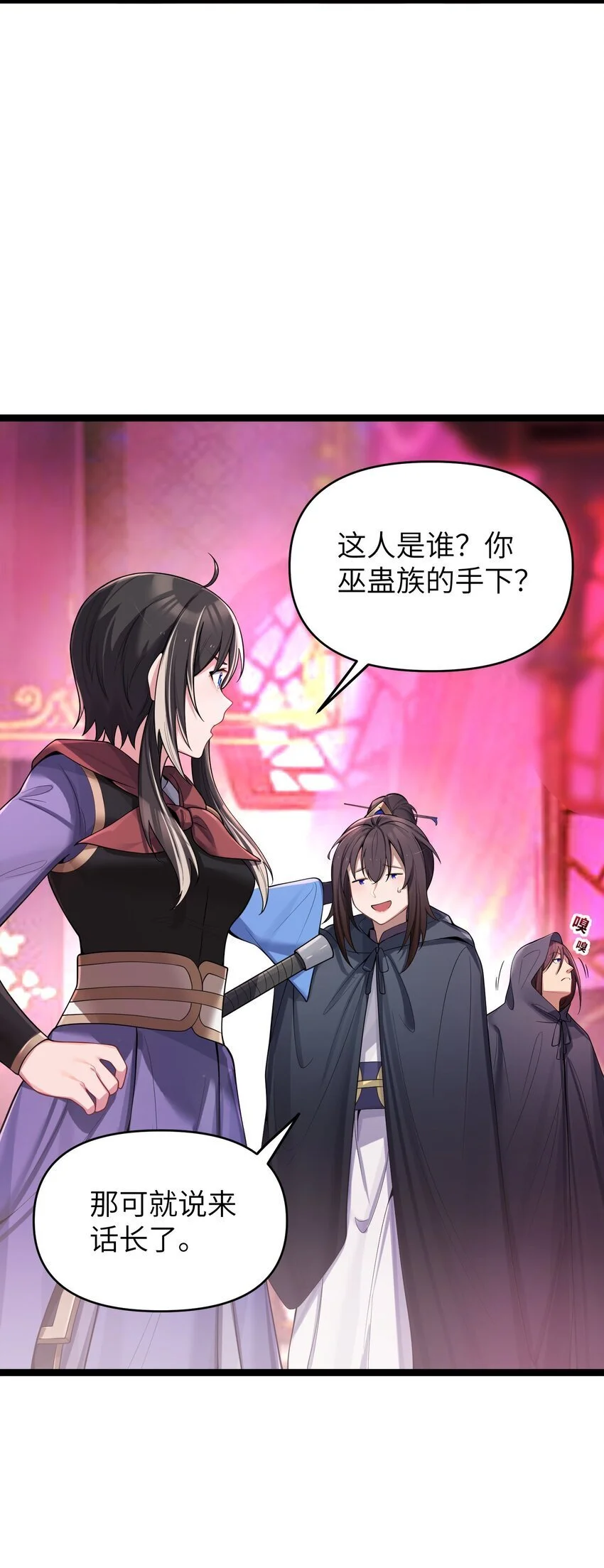 053 殿、殿下你是了解我的！ 第3页