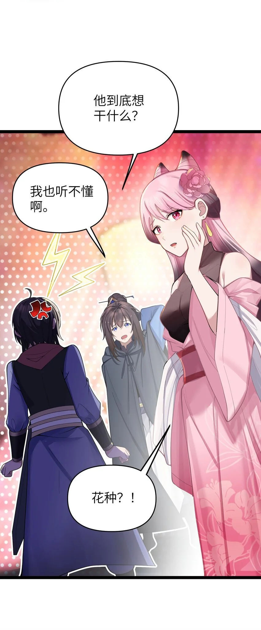 053 殿、殿下你是了解我的！ 第11页