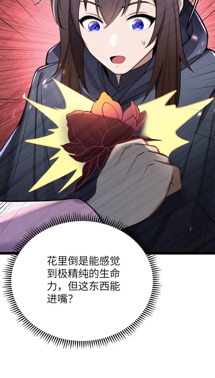 053 殿、殿下你是了解我的！ 第22页