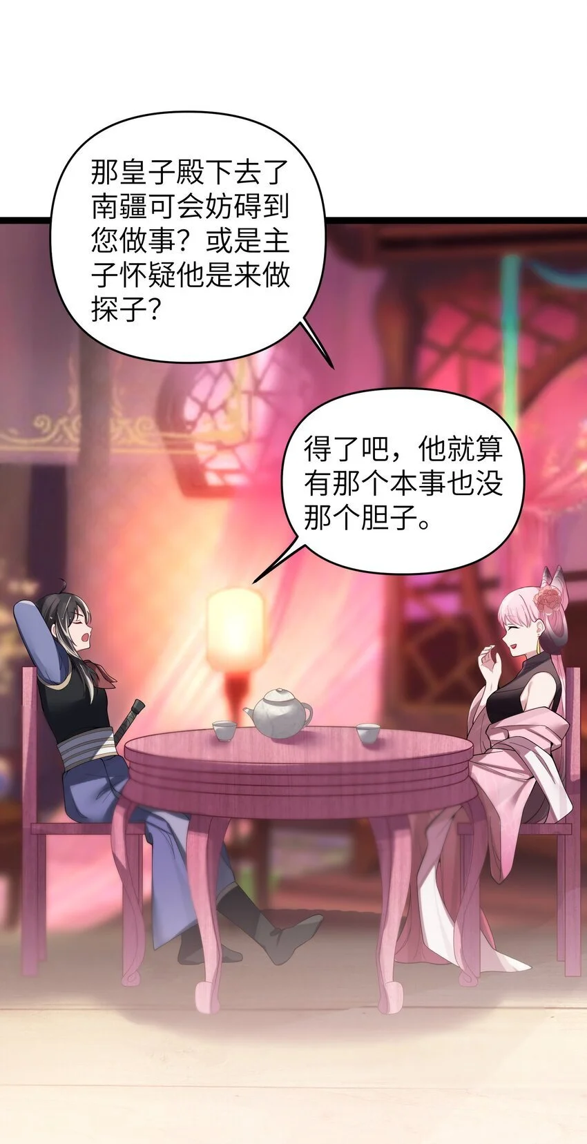 052 太阴肉身 第59页