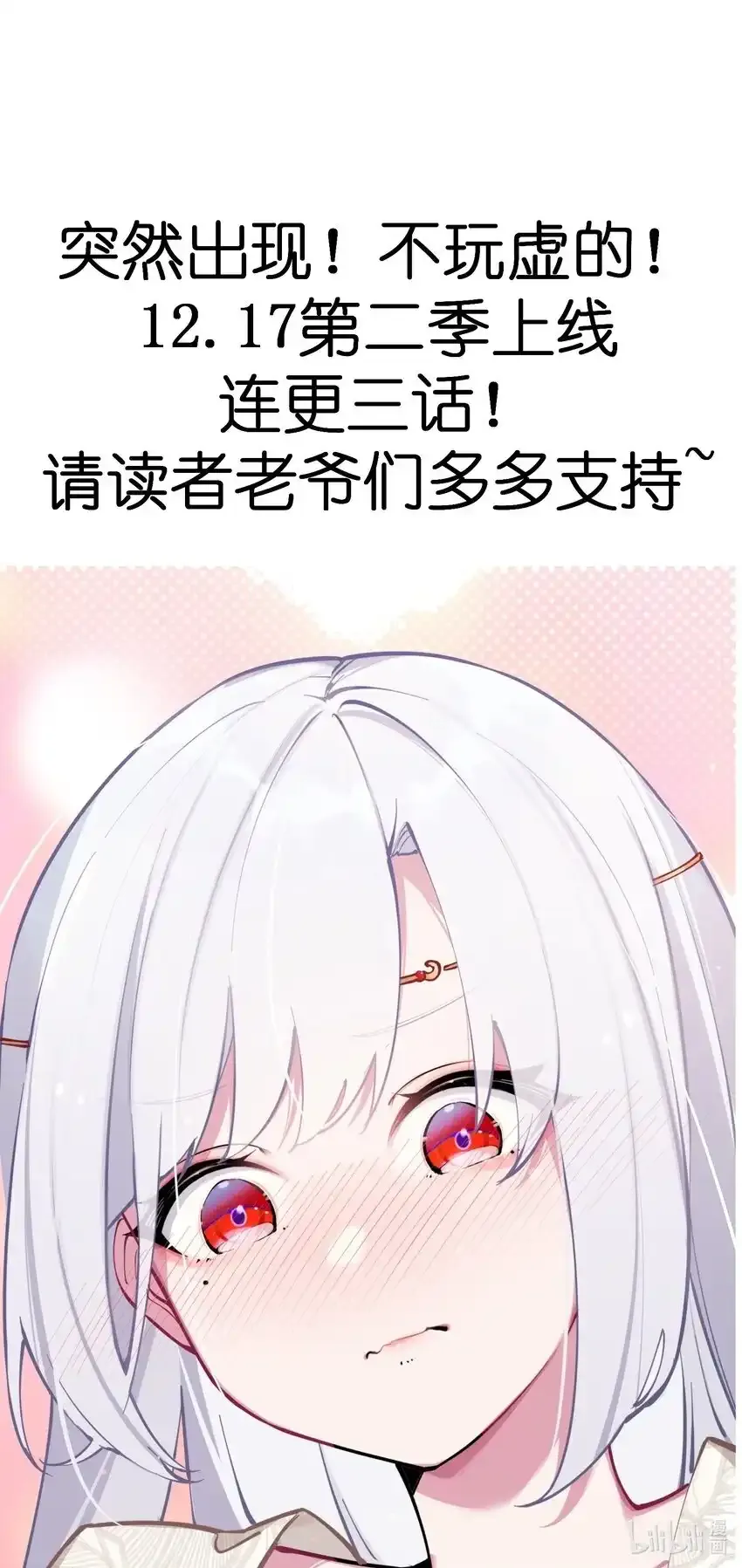 第二季来袭！ 第二季来袭！ 第1页