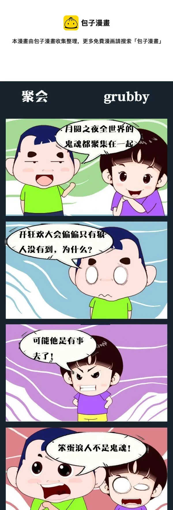 8 聚会 第1页