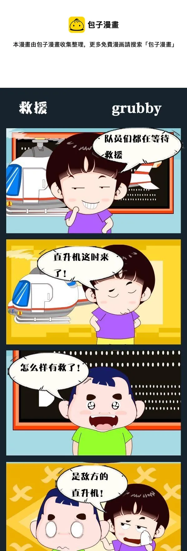 6 救援 第1页