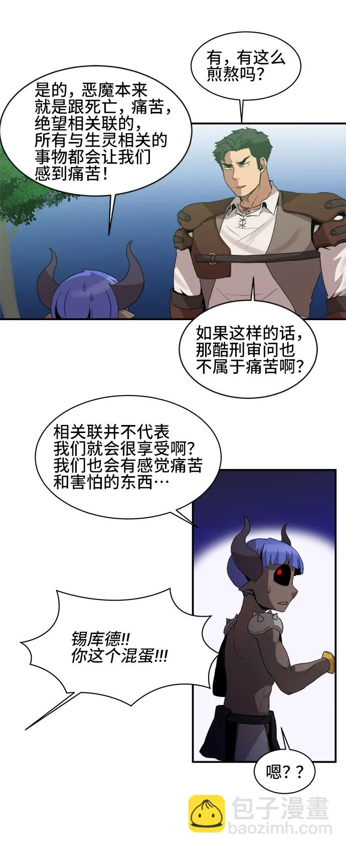 第44话 第2页