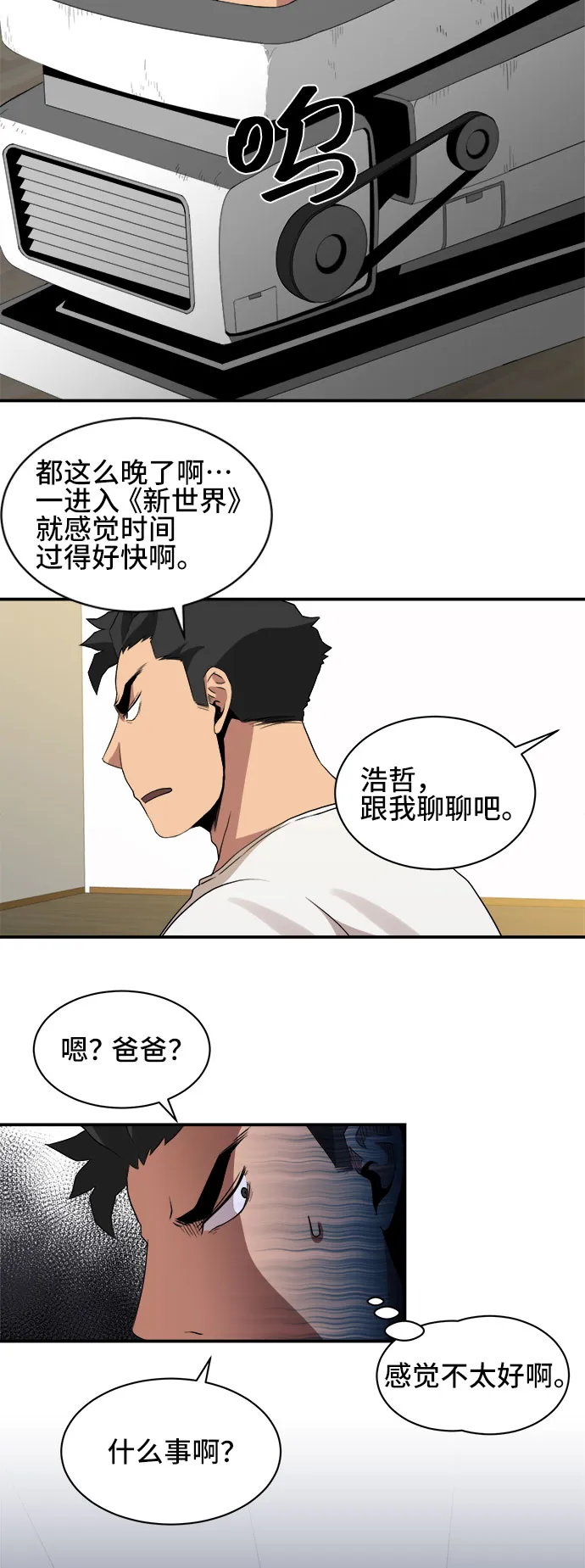 第36话 第3页