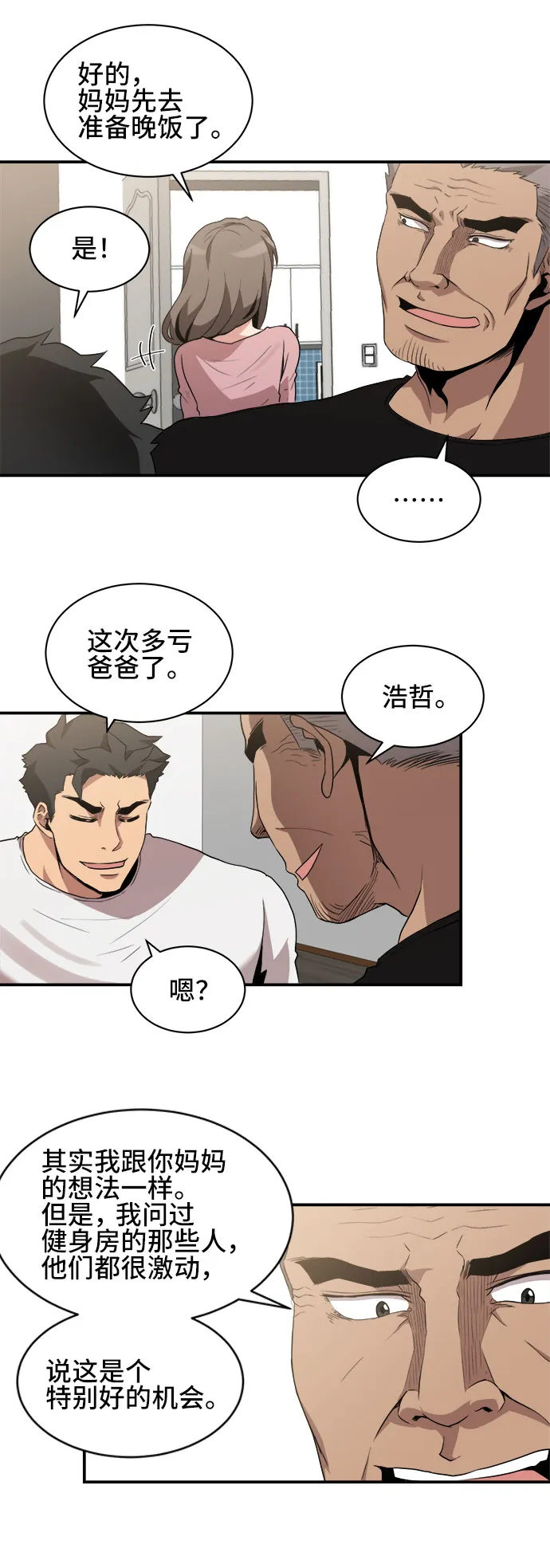 第36话 第30页