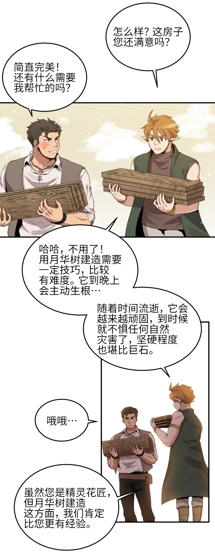 第19话 第4页