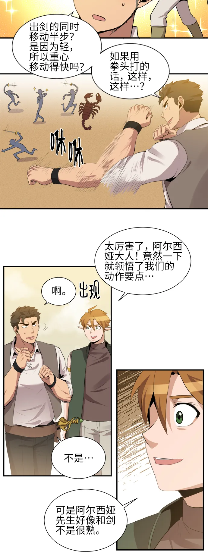 第24话 第31页
