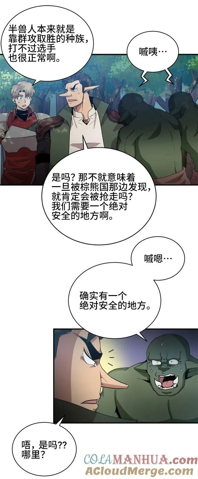 第66话 第7页
