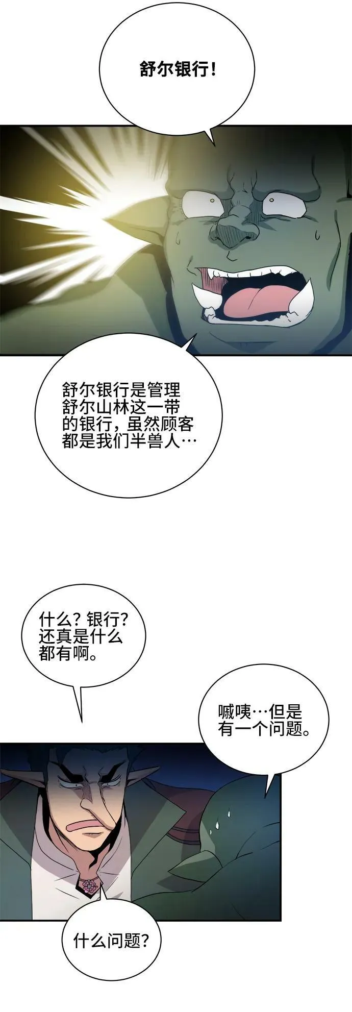 第66话 第8页