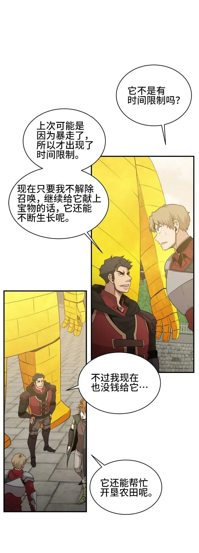 第68话 第3页