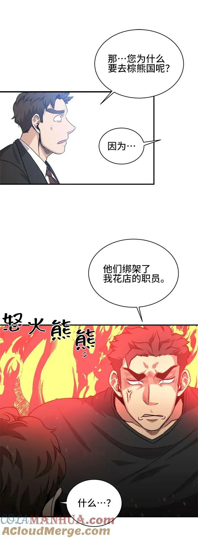 第67话 第28页