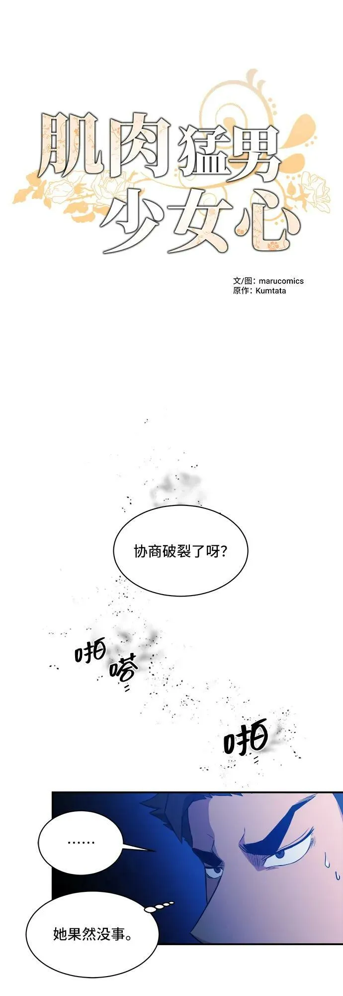 第71话 第2页