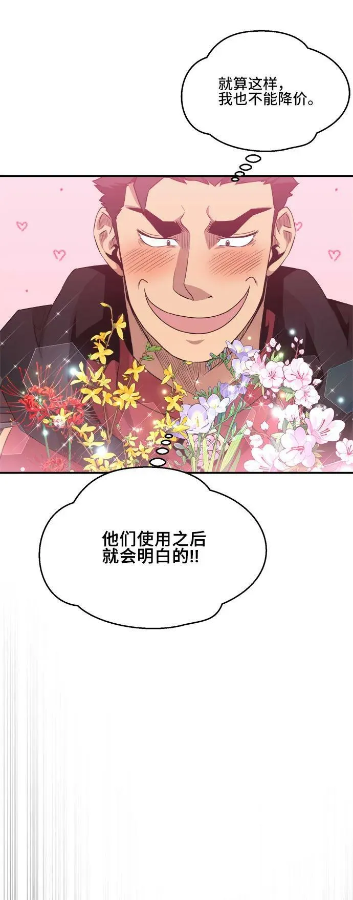 第74话 第29页
