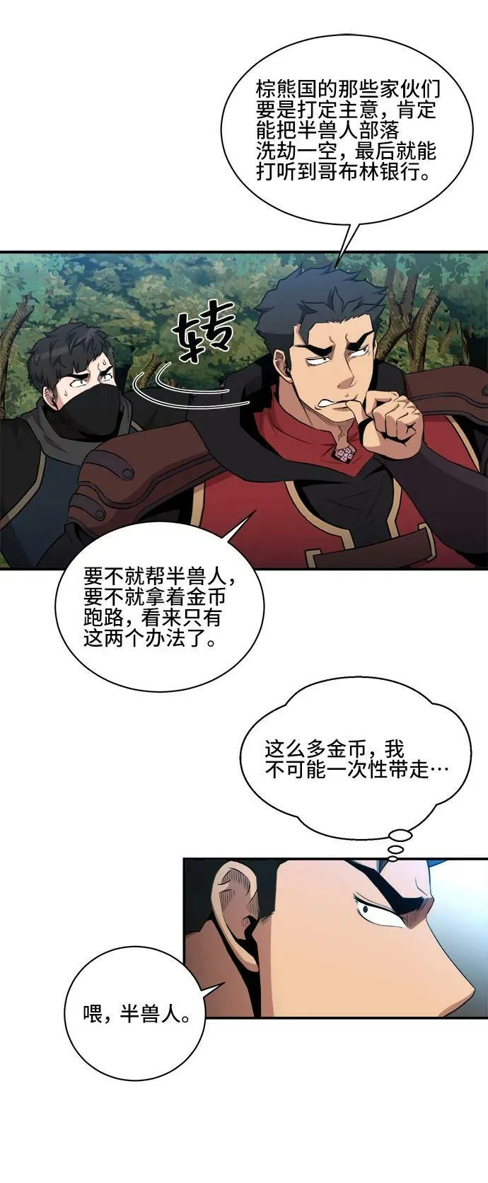 第79话 第8页