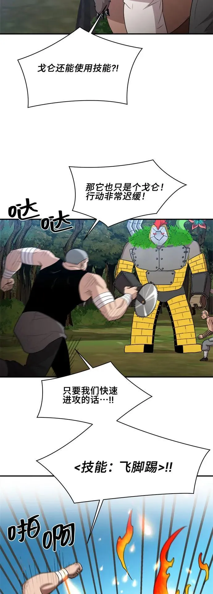 第80话 第33页