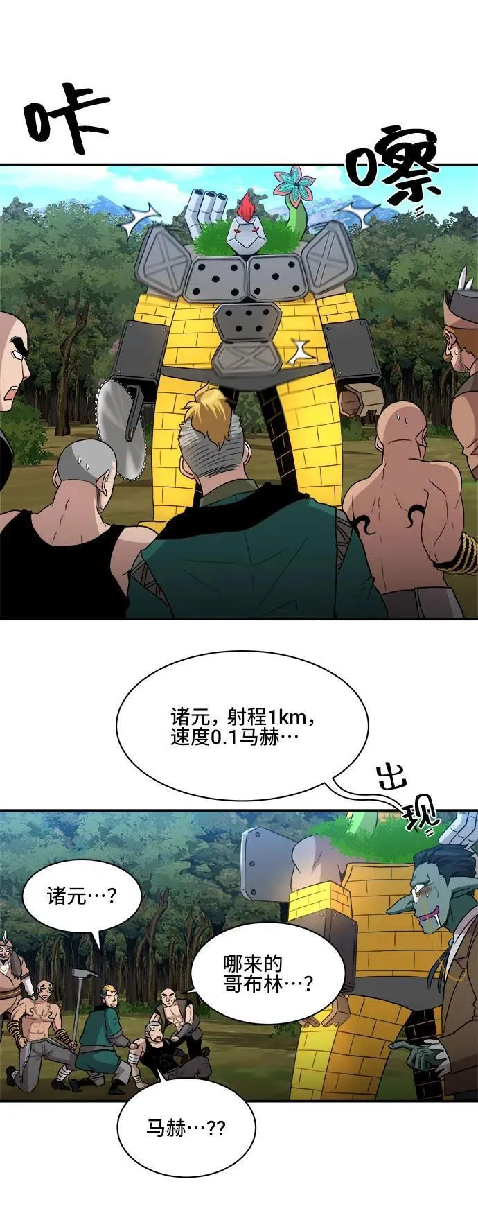 第80话 第38页