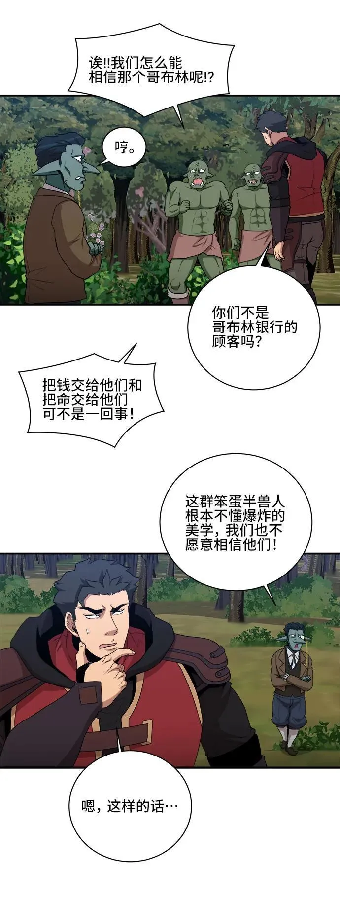 第80话 第53页