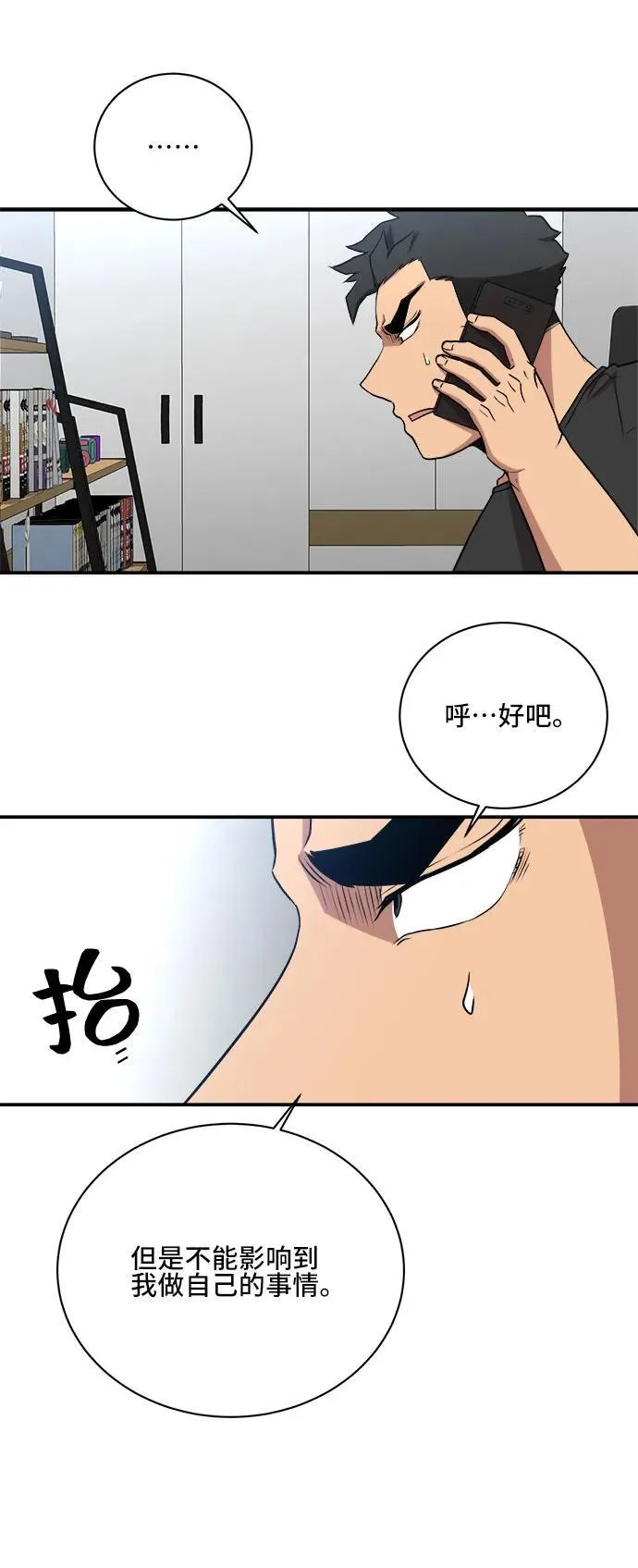 第81话 第8页