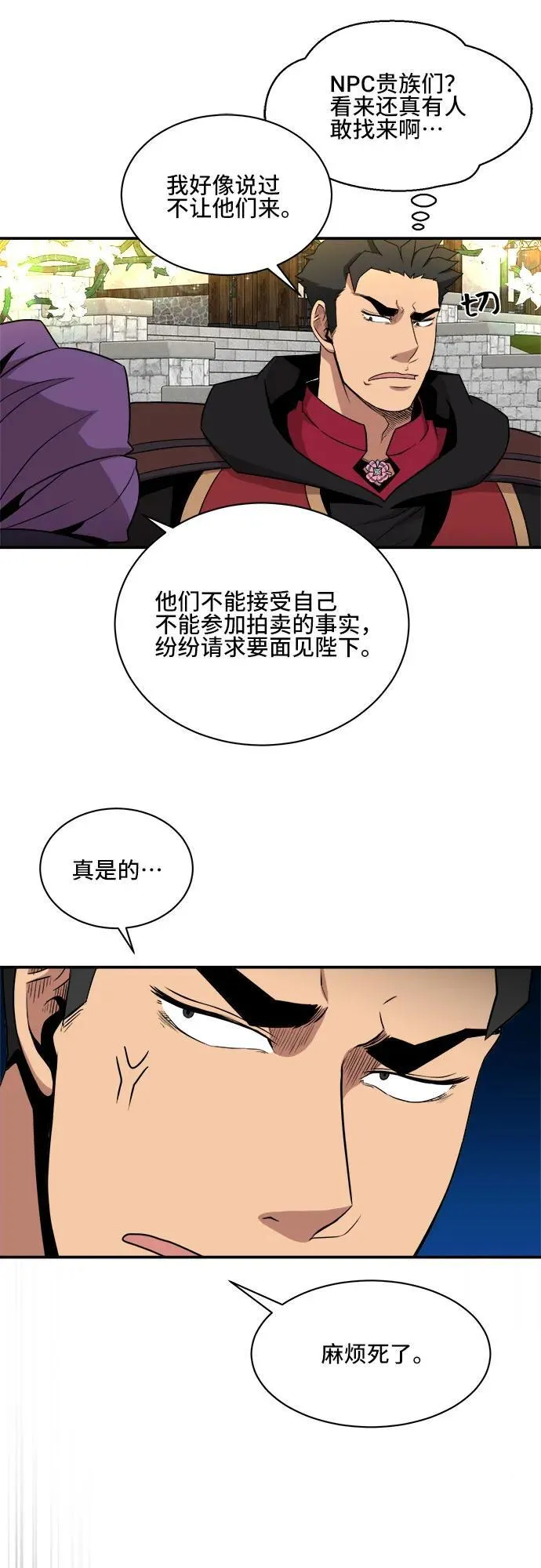 第84话 第8页