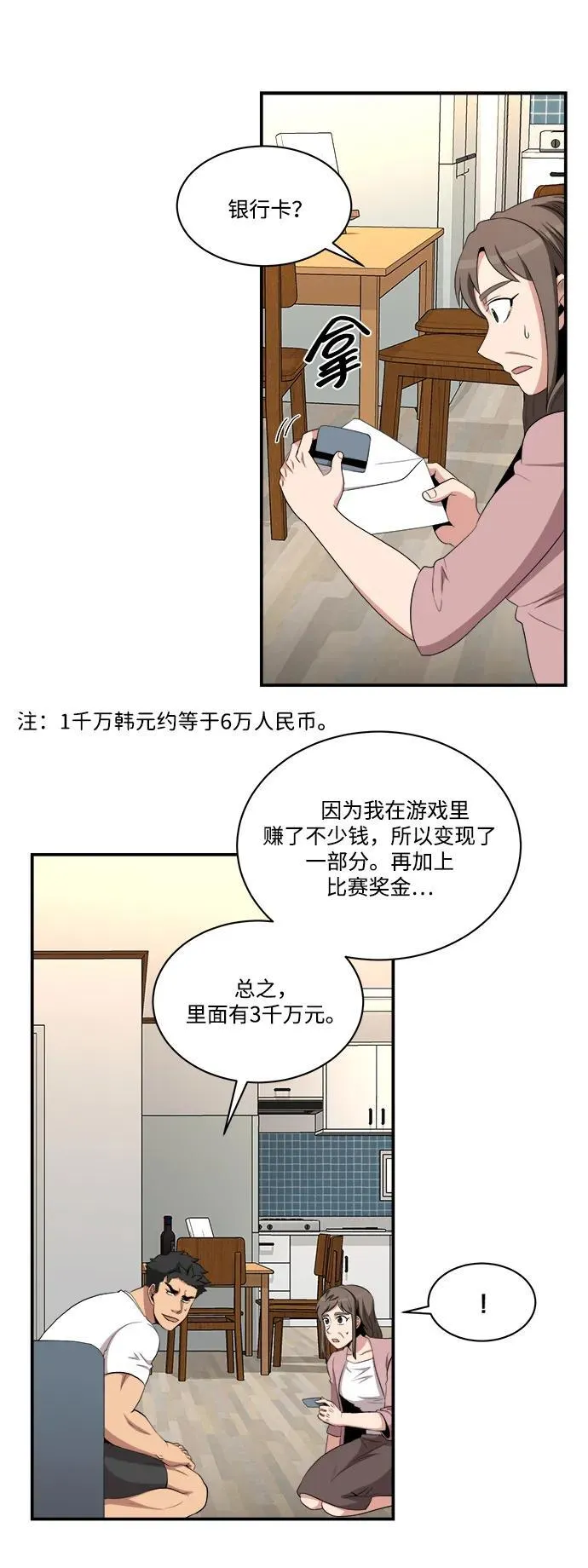 第85话 第32页