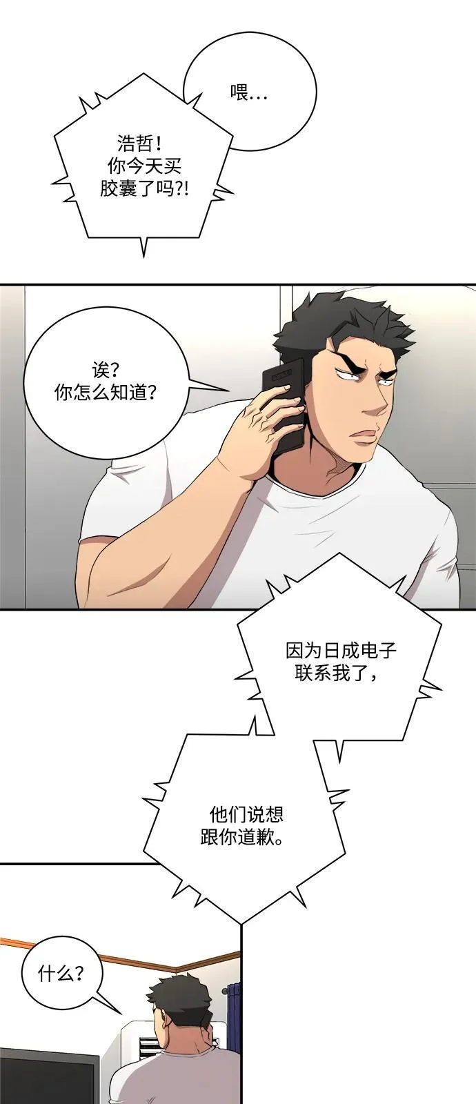 第86话 第9页