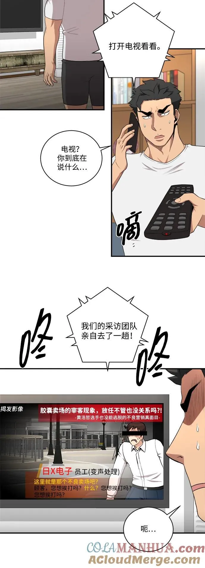 第86话 第10页