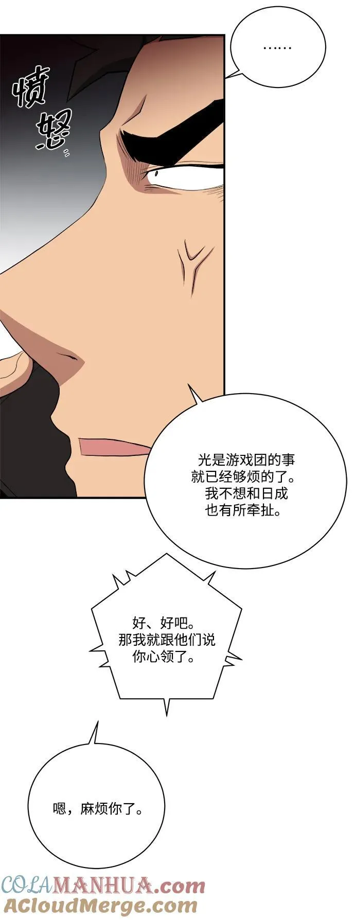 第86话 第13页