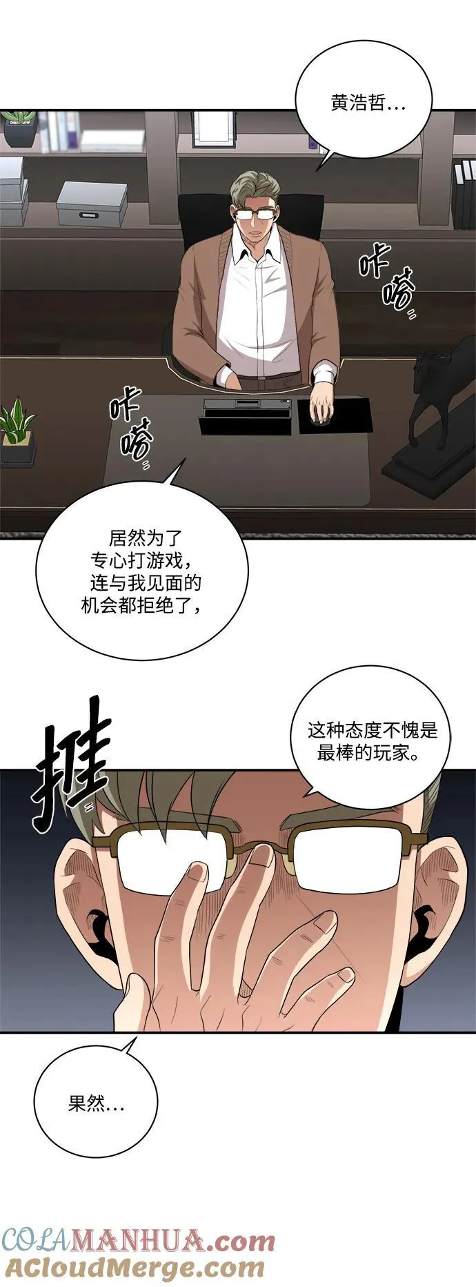 第86话 第16页