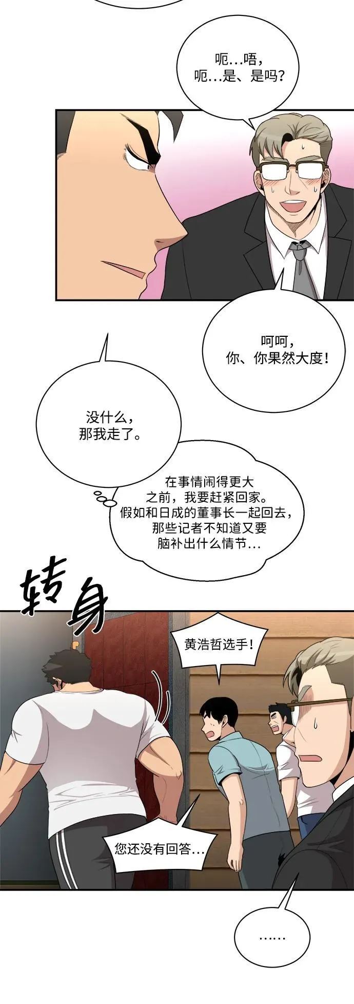 第86话 第42页