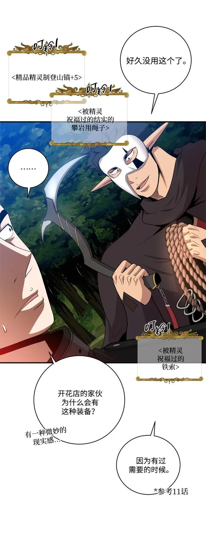 第87话 第27页