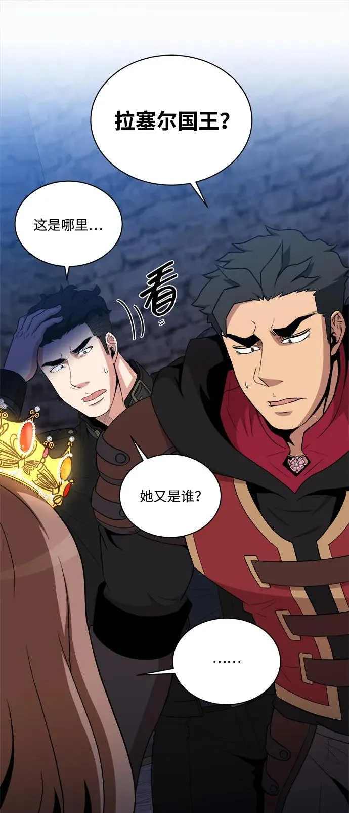 第88话 第2页