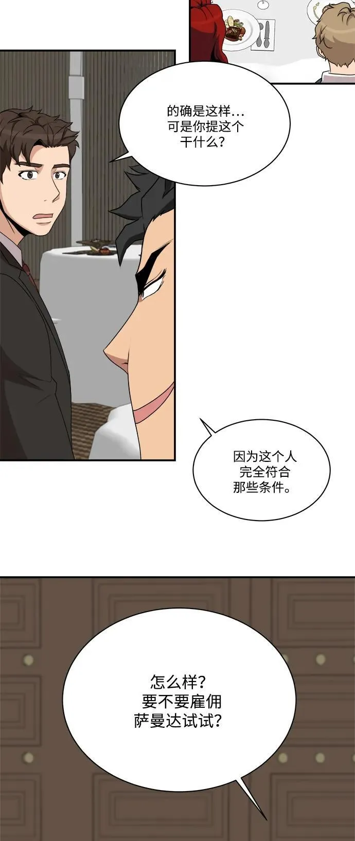 第88话 第48页