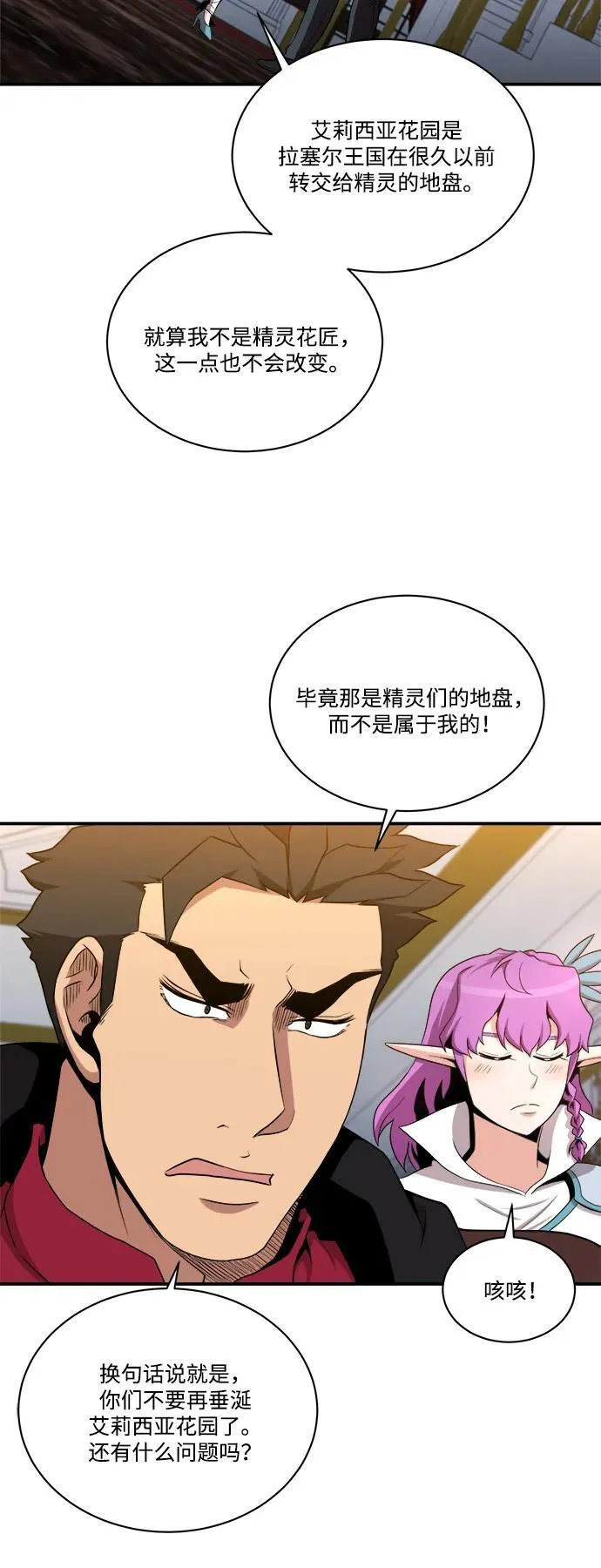 第90话 第14页