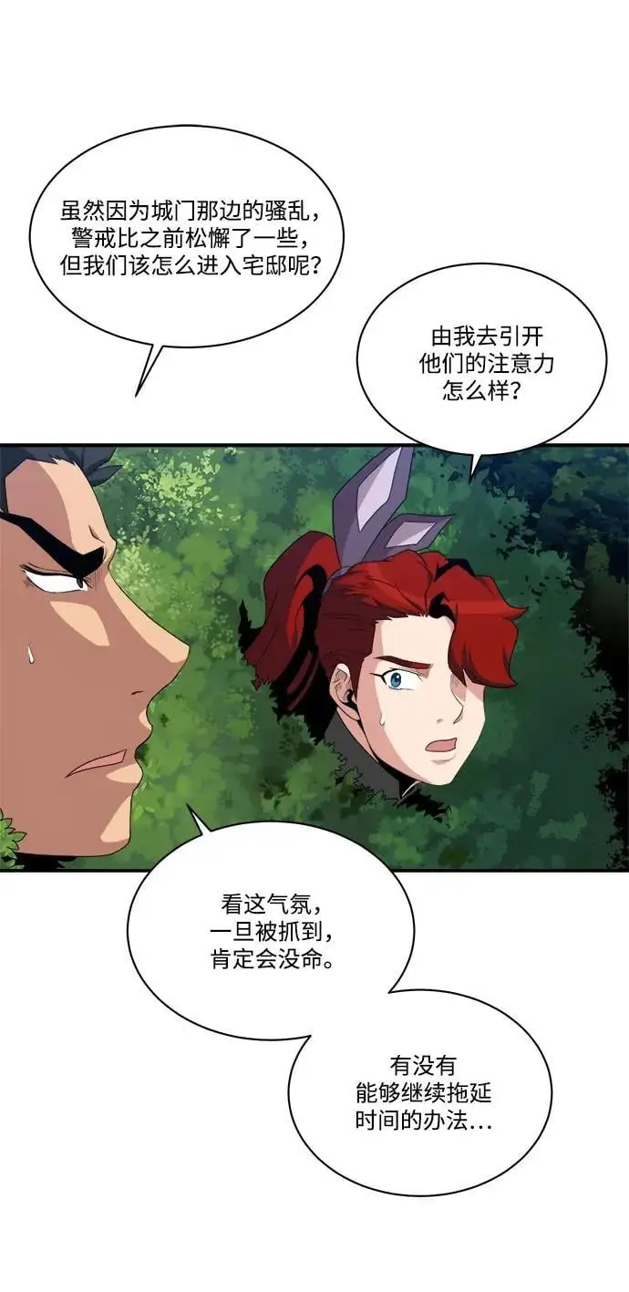 第93话 第8页