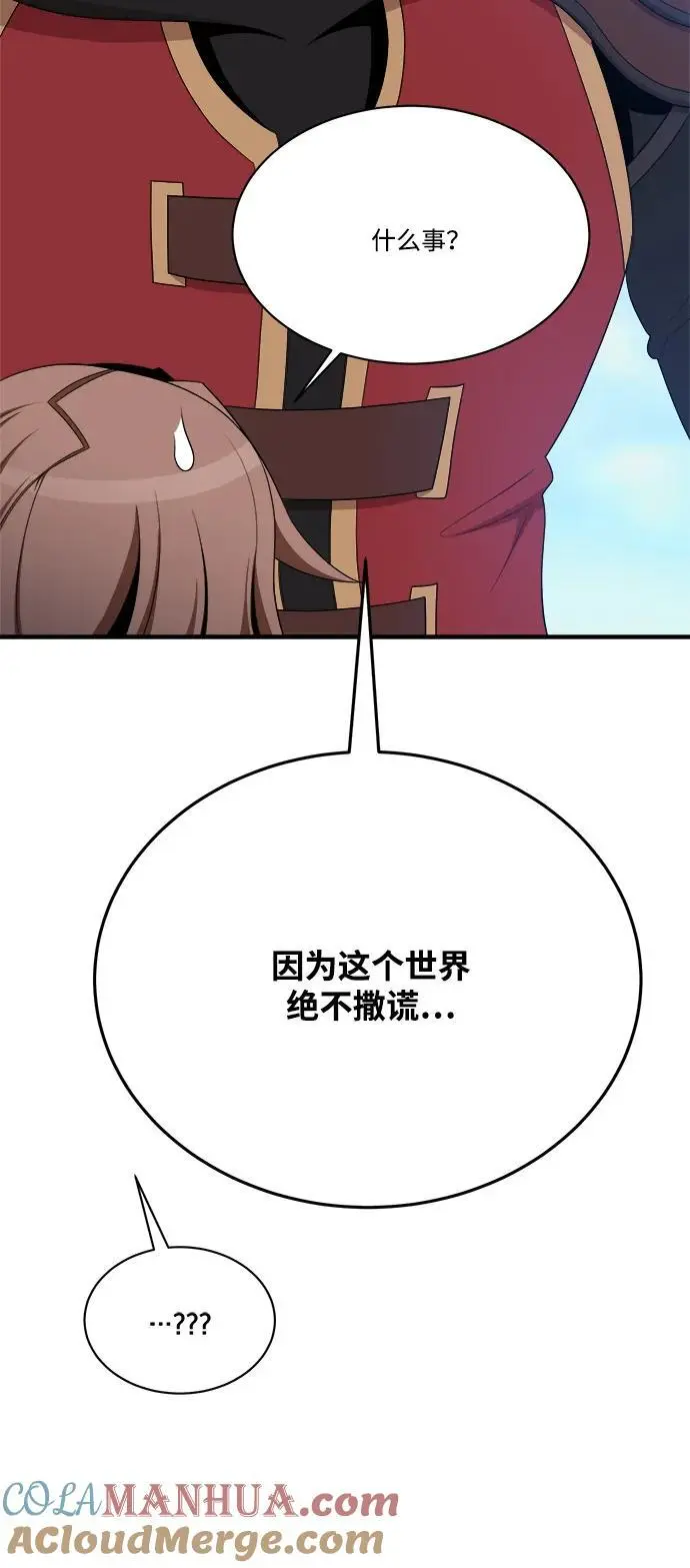 第97话 第67页