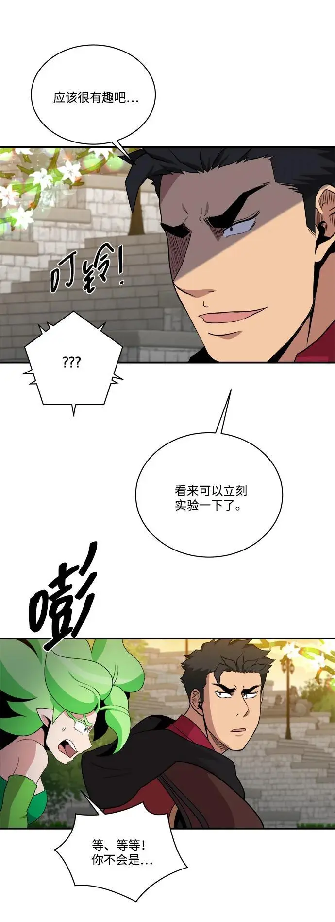 第98话 第50页