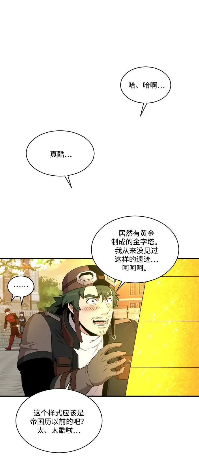 第100话 第2页