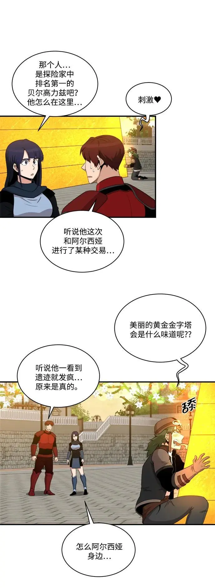 第100话 第3页