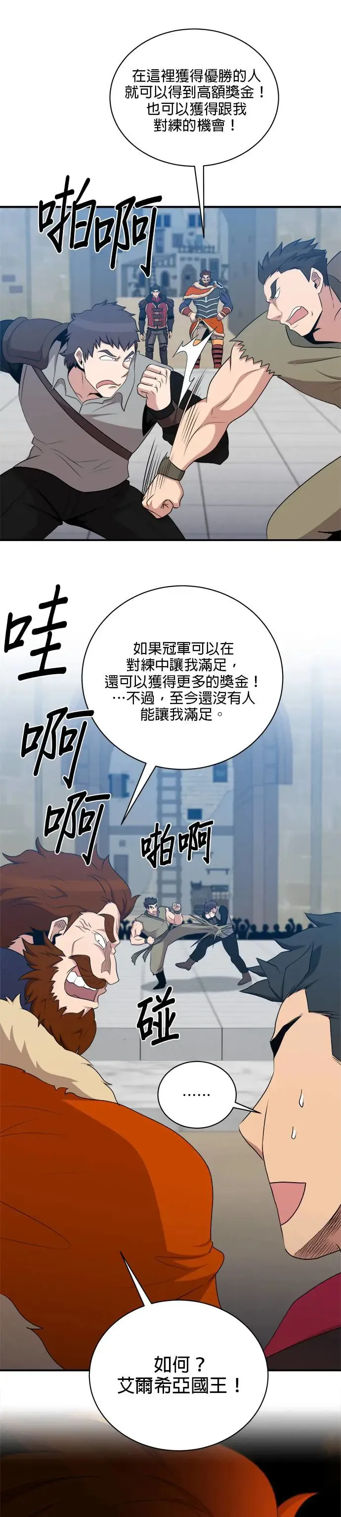 第110话 第4页