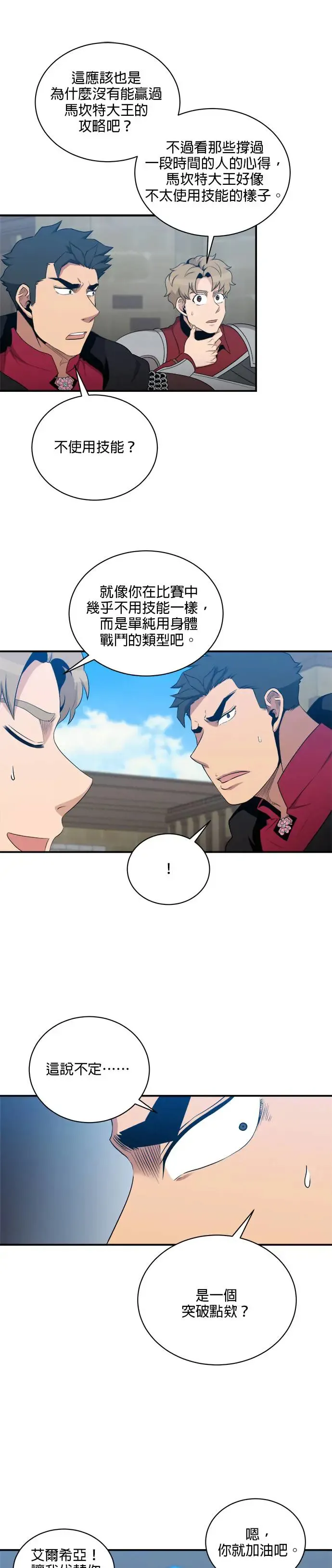 第110话 第7页