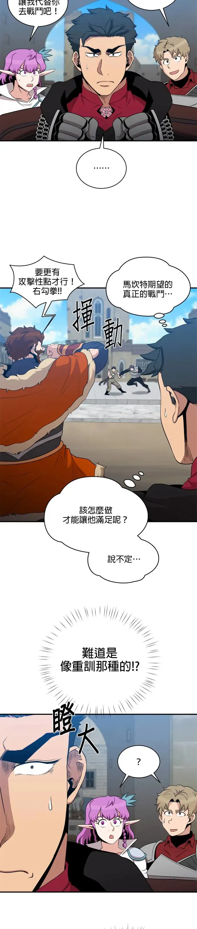 第110话 第8页