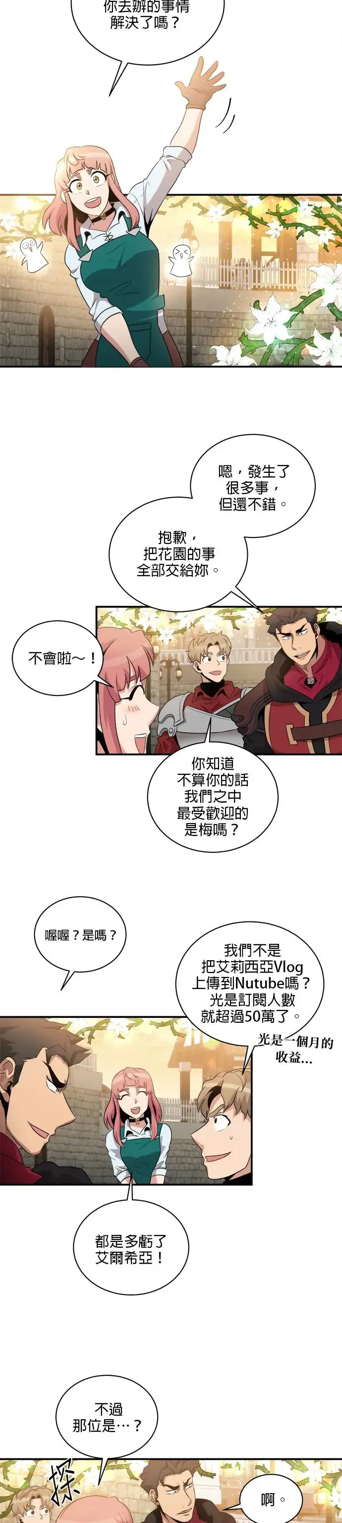 第111话 第8页