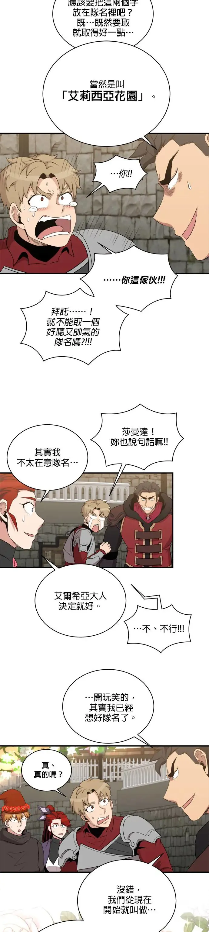 第113话 第8页
