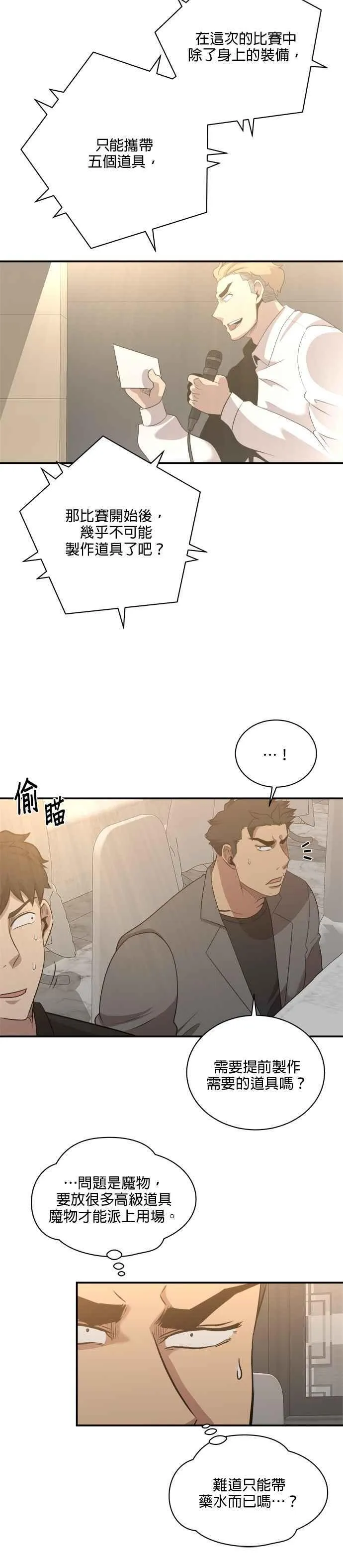 第116话 第18页