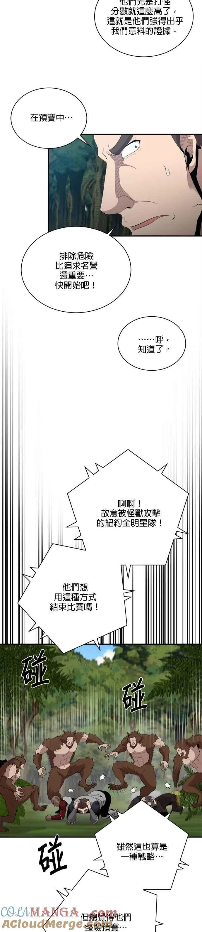 第119话 第5页